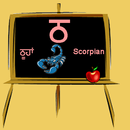 Thutha = Scorpian